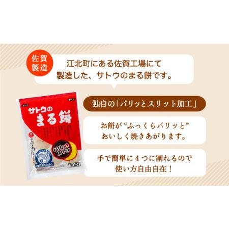 ふるさと納税 サトウのまる餅 パリッとスリット約2kg＜400g×5袋＞（1切約33g）モチ[HAQ012] 佐賀県江北町