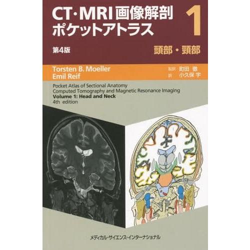 CT・MRI画像解剖ポケットアトラス