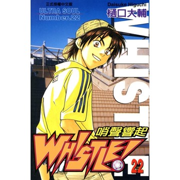 哨聲響起 (22)_Readmoo 讀墨電子書