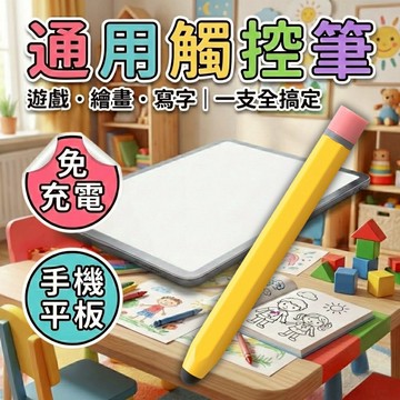 【現貨】觸控筆 電容筆 觸碰筆 平板筆 手機觸控筆 平板觸控筆