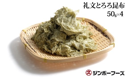 ジンポーフーズ　礼文とろろ昆布50g×4