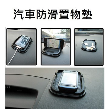 現貨 耐高溫汽車置物止滑墊 儀表台中控台防滑墊 車用手機鑰匙收納墊 萬用無痕吸附水洗重複使用 汽車改裝精品