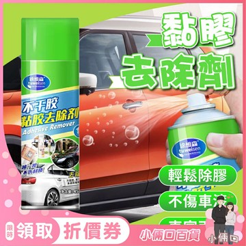 黏膠去除劑 多功能黏膠去除劑 除膠噴霧劑 殘膠去除劑 殘膠噴霧 標籤殘膠 去除殘膠 除殘膠 消膠劑 除膠 車家兩用
