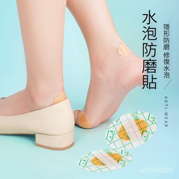 💥台灣出貨💥快速修護 防水泡 防磨腳 纖小隱形 防磨腳神器後跟貼防掉跟高跟鞋防磨貼腳後跟貼磨腳貼鞋貼隨意貼