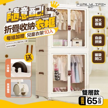 【FL 生活+】隨意配56面寬-雙層-折疊收納衣櫃(衣櫃/抽屜櫃/收納櫃/可疊加/雙開門/A-344*2)