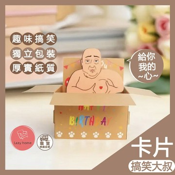 趣味賀卡！搞怪大叔卡片 生日卡片 卡片 明信片 祝福卡片 畢業卡 賀卡 萬用卡 萬用小卡 邀請卡 感謝卡片 小卡片