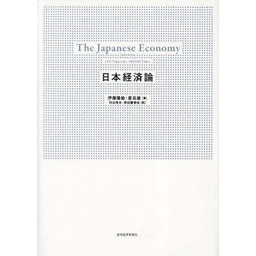 日本経済論