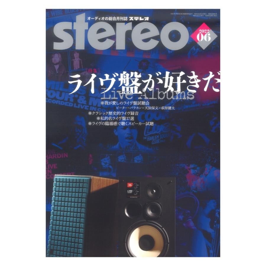 stereo 2022年6月号 音楽之友社