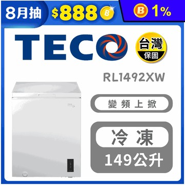 【TECO 東元】149公升上掀式臥式變頻冷凍櫃 含拆箱定位 RL1492XW