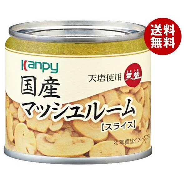 カンピー 国産マッシュルームスライス(天塩使用) 85g缶×24個入×(2ケース)｜ 送料無料