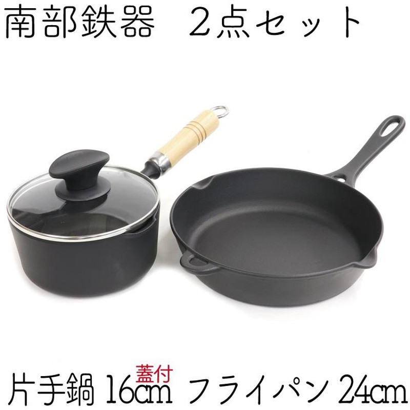 保証書・パンフレット付 片手鍋＆スキレット セット 南部鉄器 岩鋳