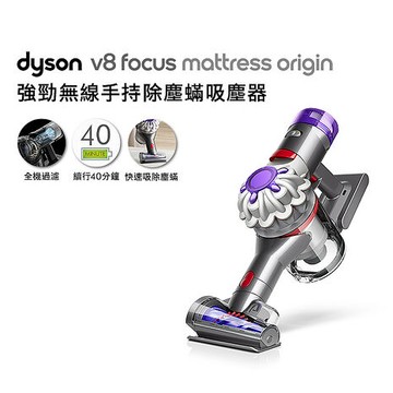 【免萬入手】Dyson戴森 V8 Focus Mattress Origin HH15 強勁無線除塵蟎手持吸塵器