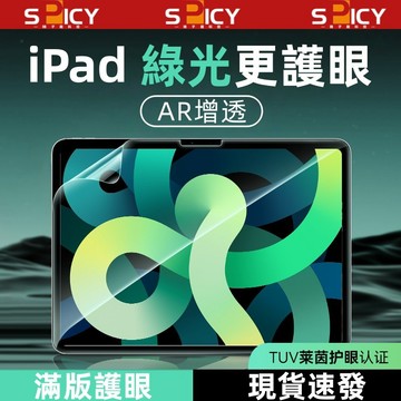 綠光更護眼 平板膜 保護貼 適用 iPad 2025 Air M3 10代 9 8 7 玻璃貼 mini 7 6 Pro