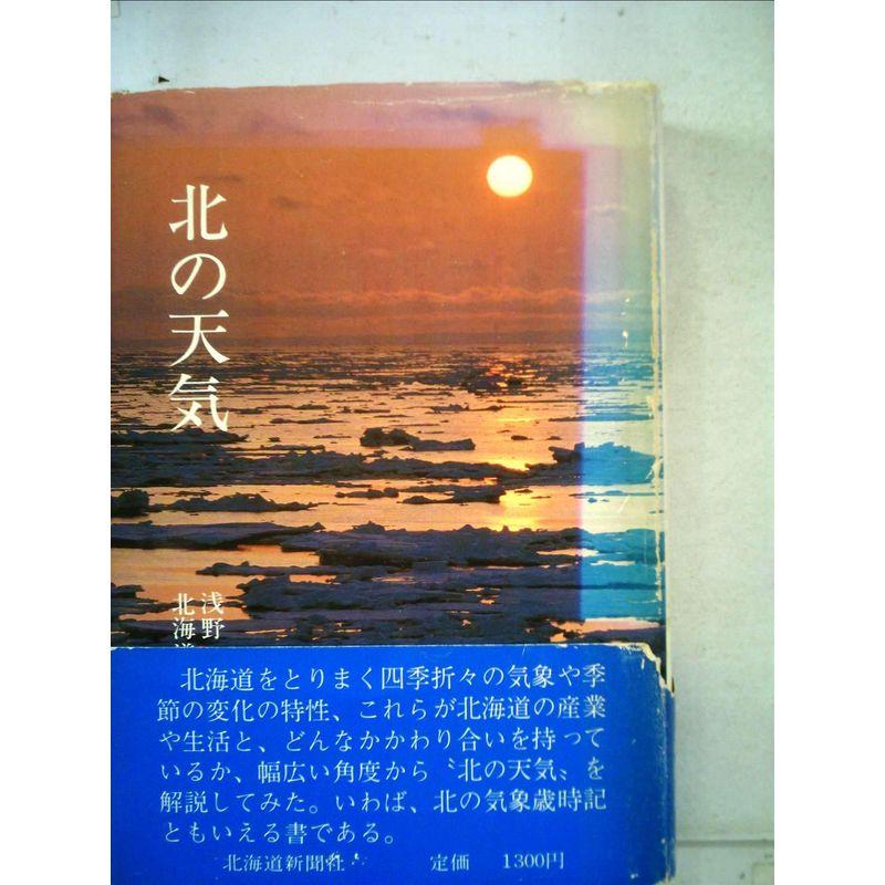 北の天気 (1976年)