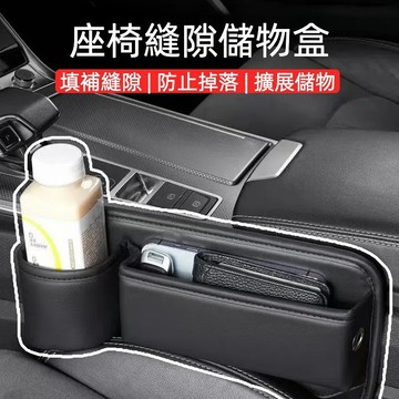 【現貨秒發】汽車主副駕駛縫隙置物箱 車載座椅夾縫儲物盒 車內中控收納袋  座椅夾縫收纳袋 皮革防刮設計
