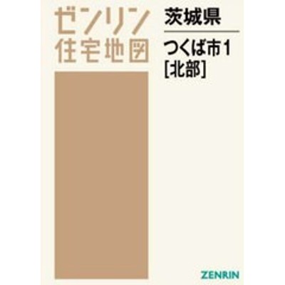 ゼンリン住宅地図 Ａ４判 東京都町田市1（南） 発行年月202312[ 30穴