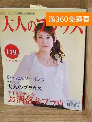 【雷根360免運】【送贈品】大人のブラウス  #七成新【AA-1645】