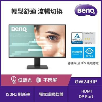 BENQ GW2491P 24型 120Hz護眼螢幕 (FHD/HDMI/DP/EyeComfort護眼舒適度3.0)
