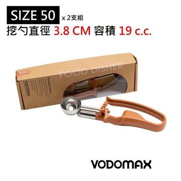 #50咖啡色x2支組【標準版】, 挖勺直徑3.8cm, 挖勺容積19cc, VODOMAX營業用省力不銹鋼304冰杓