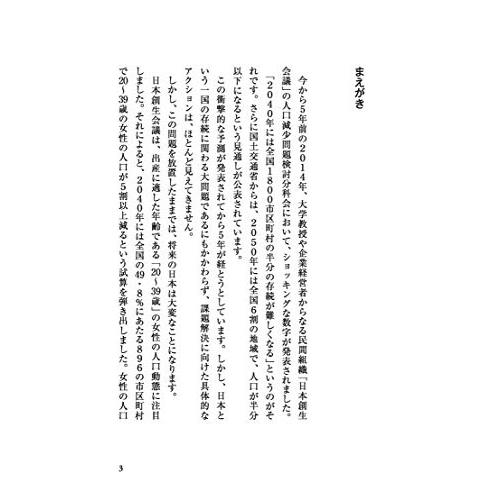 地域金融復権のカギ 地方創生ファンド 共感・感動のスモールビジネスを育て,日本を変える