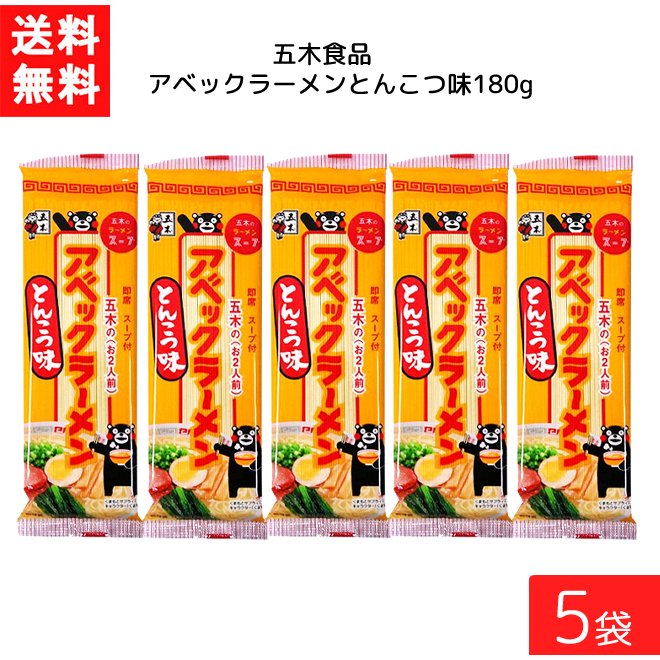 送料無料 五木食品 アベックラーメン とんこつ味 180g ×5袋