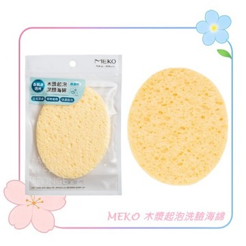 MEKO 木漿起泡洗臉海綿 H-037-1 / 卸妝海綿 洗臉海綿 化妝海綿 木漿海綿