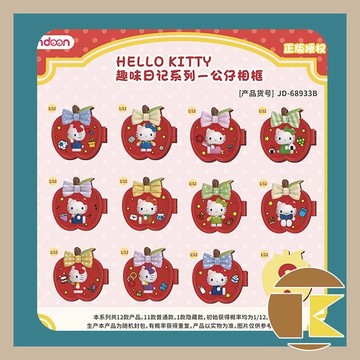 【115.10月預購】HELLO KITTY 蘋果日記系列 公仔相框 玩具 公仔 盒玩 盲盒 一中盒 12 入 愛蛋客