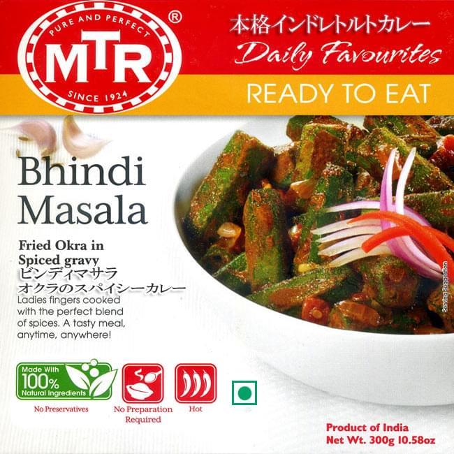 インドカレー レトルト レトルトカレー MTR インド料理 Bhindi Masala オクラのカレー MTRカレー 野菜 アジアン食品