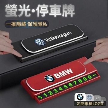 【推拉隱藏式】臨時停車牌 客製車標 停車號碼牌 夜光車載內電話移車牌 車用號碼牌 臨時停車 臨時停車 電話號碼牌