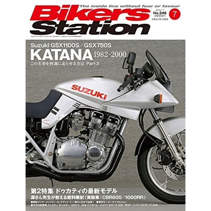 Bikers Station (バイカーズステーション) 2016年7月号 雑誌