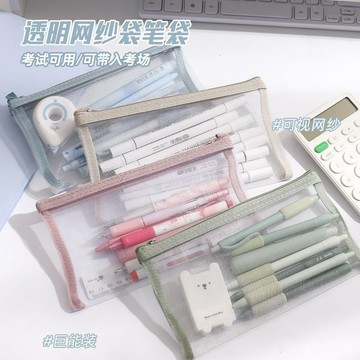 🚚臺灣出🚚筆袋透明網紗文具鉛筆盒鉛筆考試專用小學生簡約文具盒收納袋