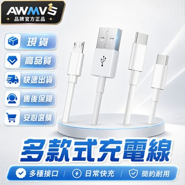 【AWMVS】PD 快充線 充電線 數據線 傳輸線 快速充電線 1m 2m 適用 type c iphone ipad