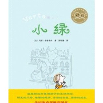 ［502O-6］小綠（簡體書） ISBN13：9787544264563 作者：(法)德普勒尚