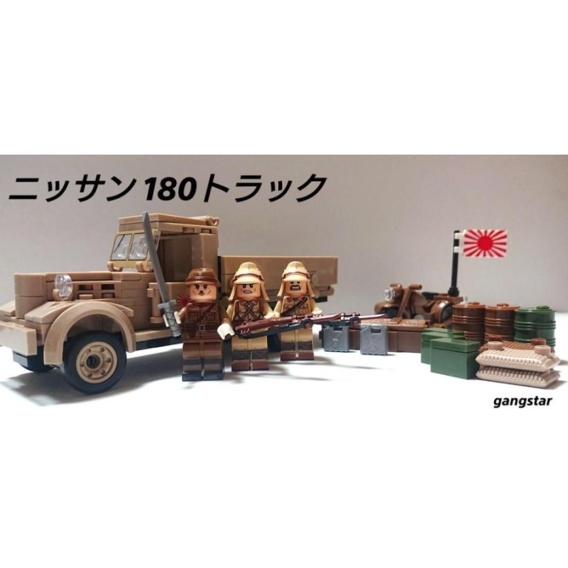 レゴ LEGO ブロック 互換 車 装甲車 軍用車両 大日本帝国軍 ニッサン 