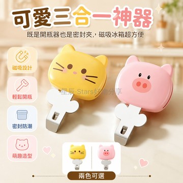 台灣出貨✨ 卡通開瓶器 可愛動物造型開瓶器 多功能開蓋器 便攜式起瓶器 創意廚房小工具 輕鬆開啟酒蓋