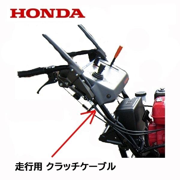 HONDA 除雪機 走行用 クラッチケーブル ワイヤー HS870 HS970 HS760 HSS760N HS80