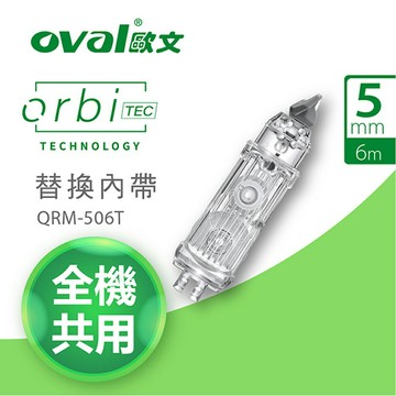 [新品上市]【史代新文具】歐文oval QRM-506T 修正帶內帶