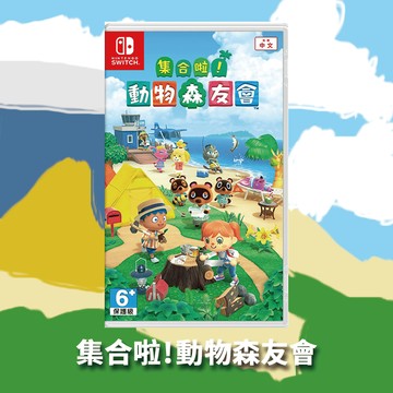【Nintendo 任天堂】Switch 集合啦！動物森友會