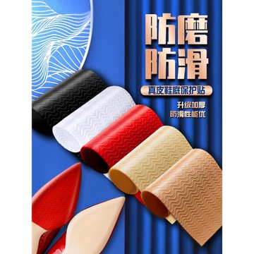 真皮大底涼鞋鞋底貼耐磨防滑牛筋自粘鞋靜音后跟防滑貼鞋底防磨貼