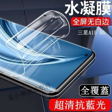 滿版保護貼藍光水凝膜 適用三星 A27 A17 A16 A15 A07 A14 A13 A31 M34 M32 M14