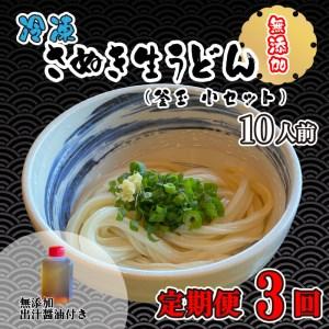 ふるさと納税 うどん 定期便 全3回 さぬきうどん 無添加 うどん 定期便 手打ちうどん うどん 定期便 冷凍 うどん 定期便 生麺 うどん 定期便 .. 香川県さぬき市