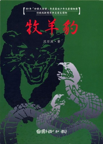 牧羊豹[二手書_普通]