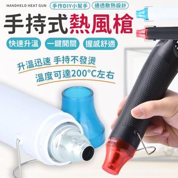110V手持熱風槍 手持熱風槍  熱縮片 熱風機 熱烘槍 DIY 熱縮膜 熱風槍 迷你熱風槍  迷你風槍 工業熱風槍【A3024】