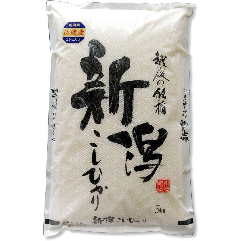 新潟県産 佐渡産コシヒカリ 白米 5kg 令和4年産