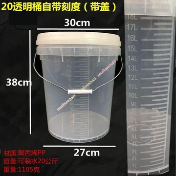 透明刻度桶20升5L計量桶家用食用水桶帶蓋密封食品級pp包裝塑料桶 透明刻度桶 包裝塑料桶 釀酒儲物多用途耐摔耐酸鹼
