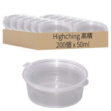 Highching 高精 PP醬料盒 一體式 2oz 50ml  1包  200個