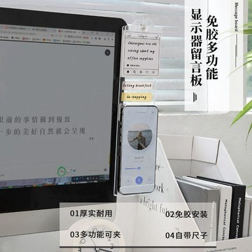 🛒臺灣24h🌳免膠多功能顯示器留言板屏幕左右側文件夾便利貼板充電孔收納手機
