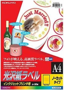 コクヨ インクジェット用 ラベルシール 光沢 ノーカット 50枚 KJ-G2510