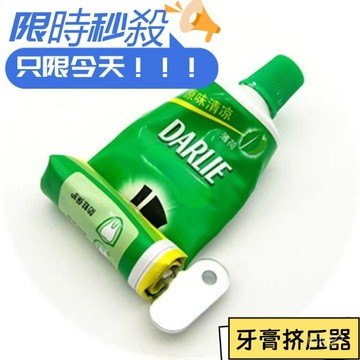 染膏擠壓器擠膏器 懶人擠牙膏神器 洗麵奶護膚品擠壓器夾子 美髮工具 Z04G