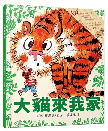 大貓來我家[二手書_良好]